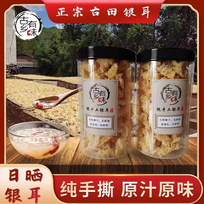 【晓哥专属】福建正宗古田日晒手工银耳白木耳泡发快易出胶农家自制