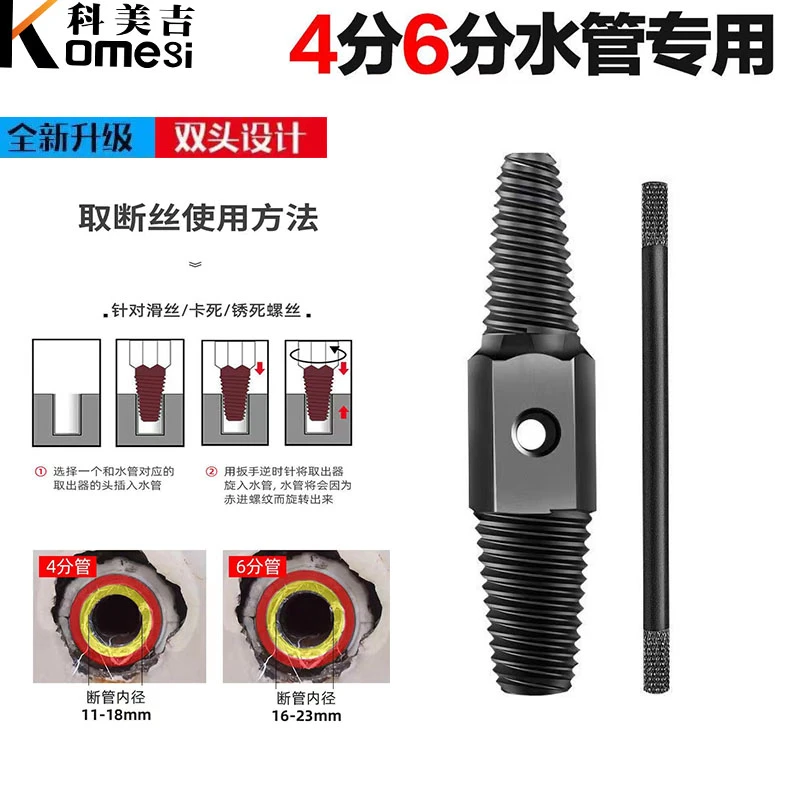 科美吉 水龙头断头螺丝取出器断管万能锥丝反丝断丝取断丝神器