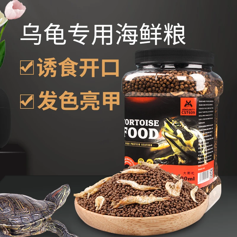 宠尚天龟粮虾干乌龟饲料巴西龟食物小幼龟开口粮草龟专用通用颗粒