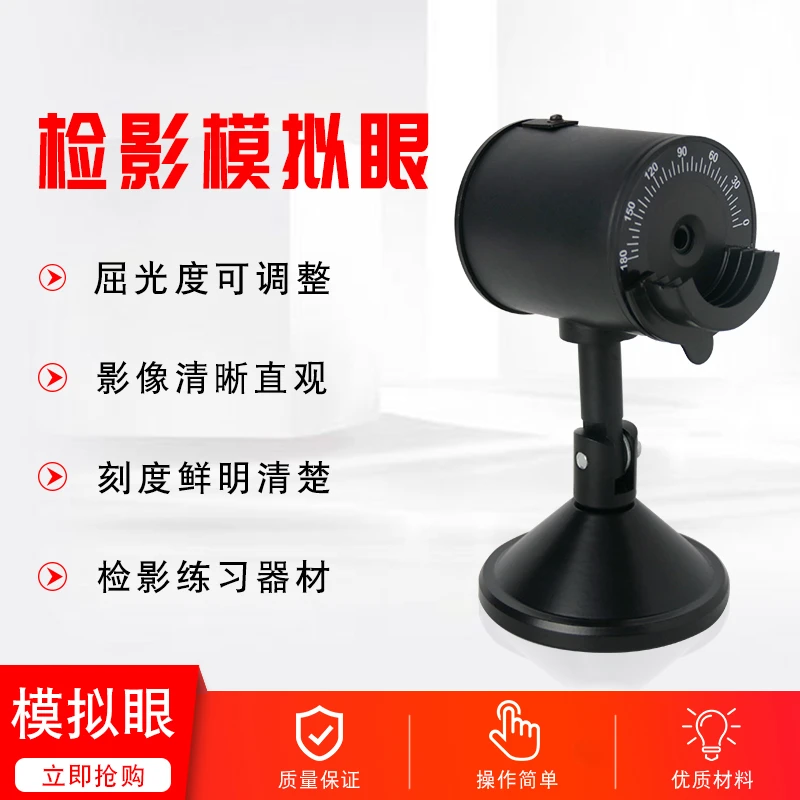 眼镜检测设备-模拟眼（检影验光练习眼）