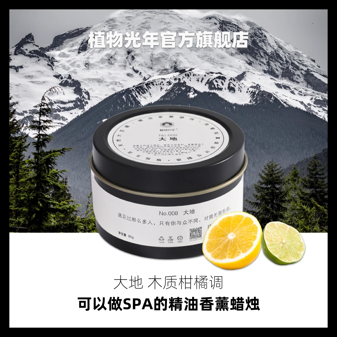 植物光年【大地】小铁盒燃烧精油无烟大豆蜡蜂蜡车载香薰蜡烛