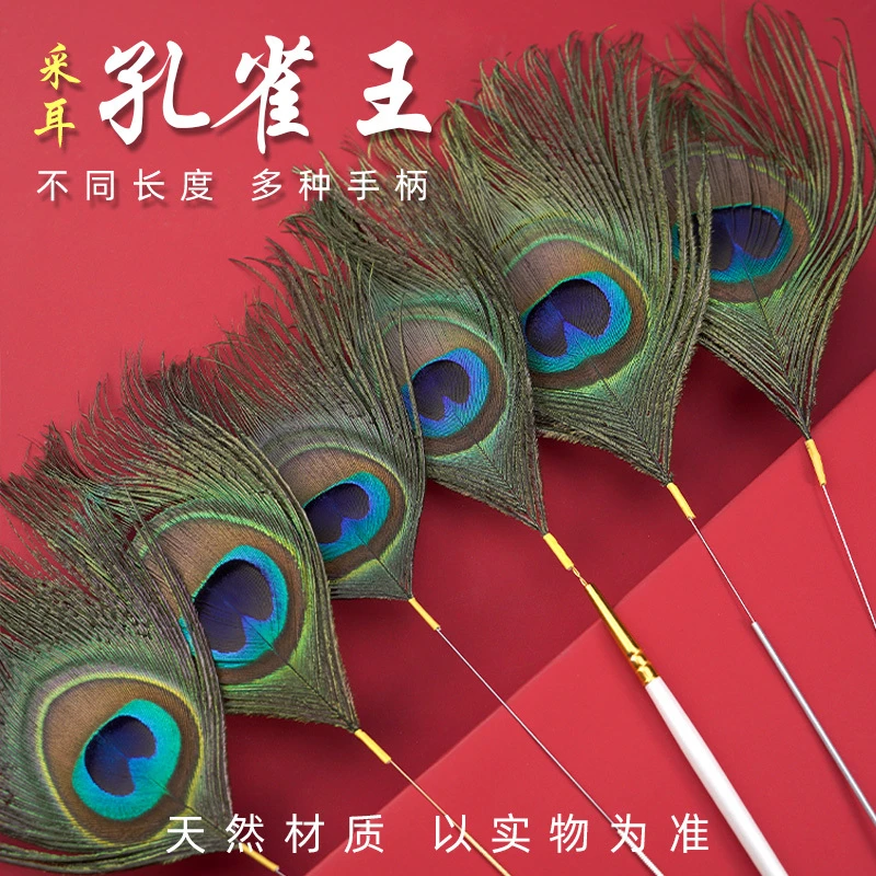 银针孔雀毛扫脸毛毛芙蓉杵芙蓉棒孔雀王美人手采耳工具套装扫耳朵
