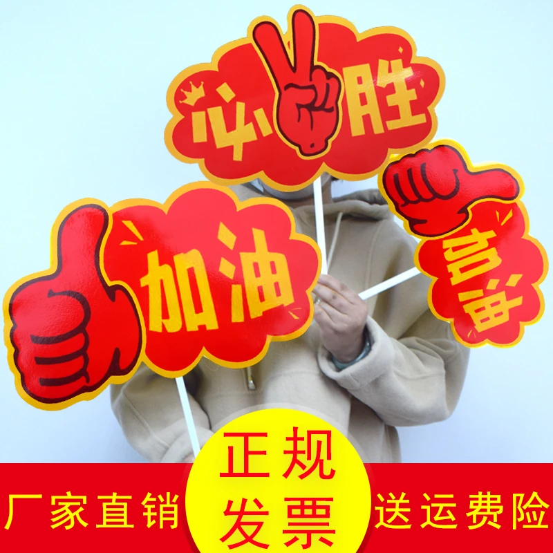 幼儿园亲子运动会啦啦队入场道具加油必胜助威牌中高考百日誓师牌