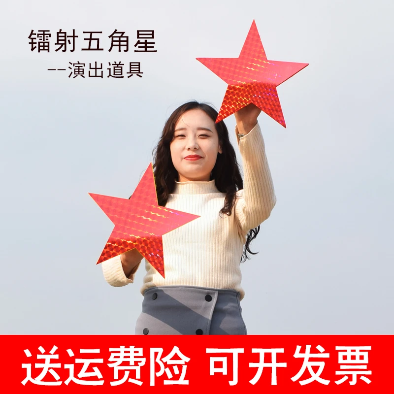 国旗党徽五角星创意道具手拿演出运动会开幕入场星星合唱红星闪闪