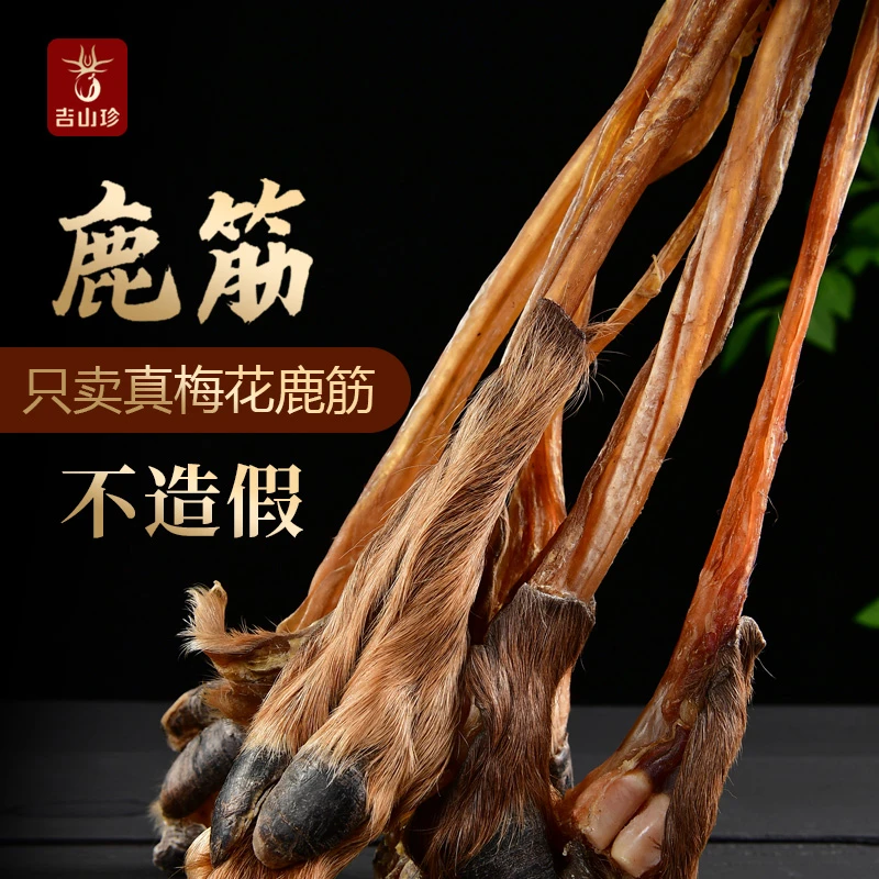 吉山珍鹿茸梅花筋干筋煲汤泡酒特产鹿乡带蹄子鹿筋250克