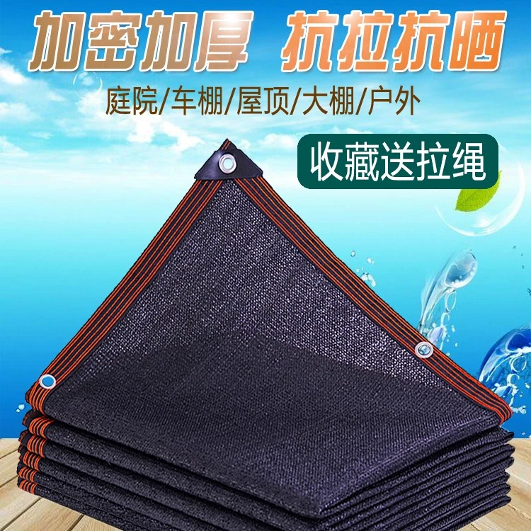 遮阳网防晒加密加厚隔热遮光户外农用遮阳家用养殖遮阴网阳台车用