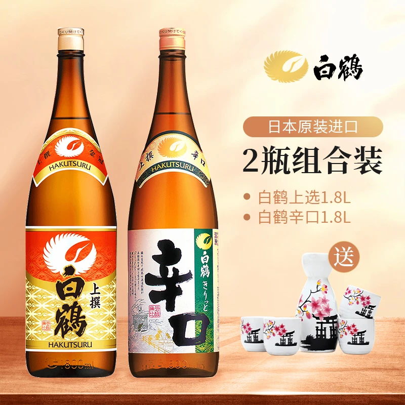 白鹤上选清酒辛口清酒1.8L组合装日本原装进口日式清酒