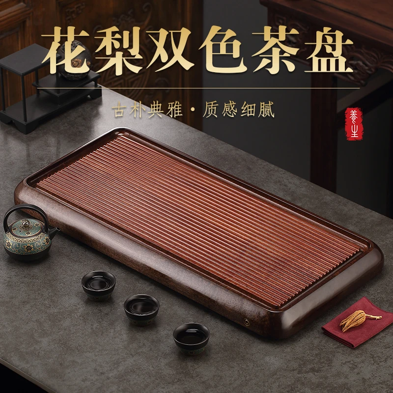 整块花梨实木茶盘家用轻奢现代简约功夫茶台茶海茶托盘排水式双色