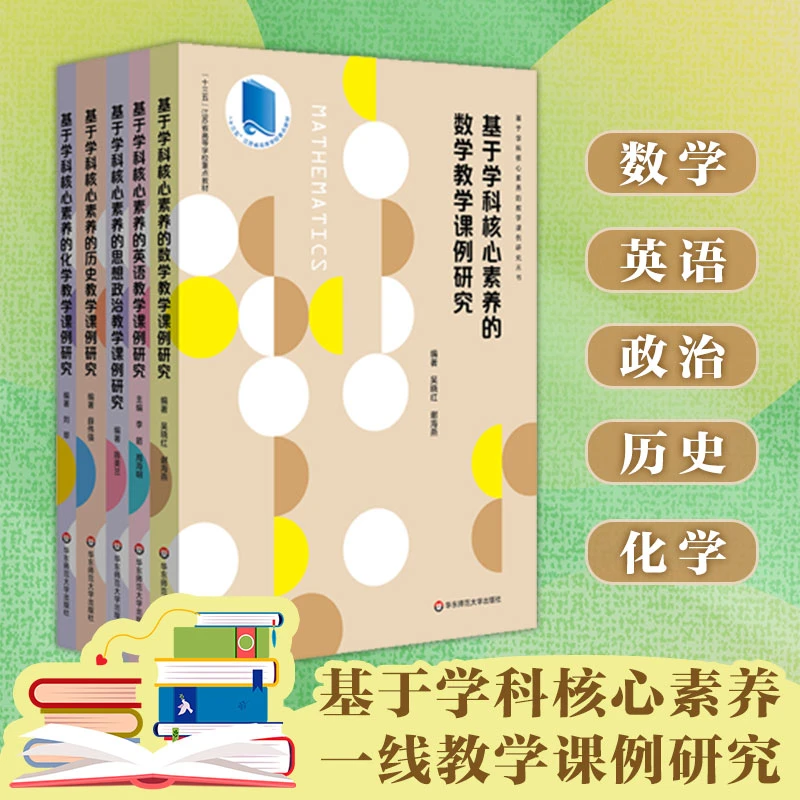 基于学科核心素养的化学教学课例研究二十个优秀中学教师教学设计