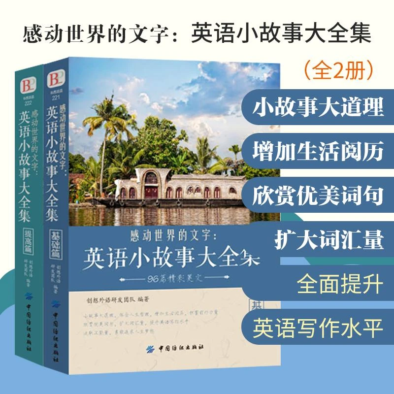 每天读一点好英文英语小故事大全集 基础篇+提高篇 英语阅读书籍