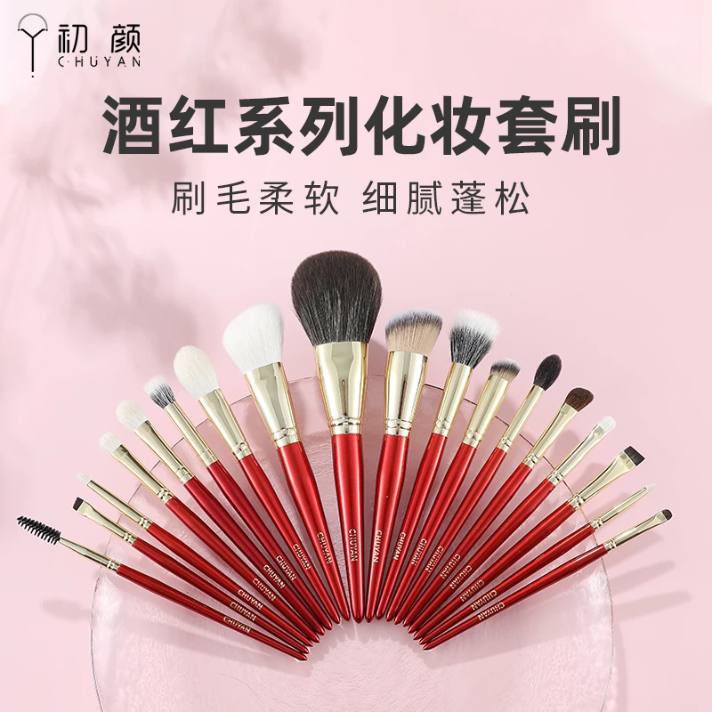 初颜酒红系列18支套刷 鼻影刷晕染腮红刷阴影晕染眼影刷美妆工具