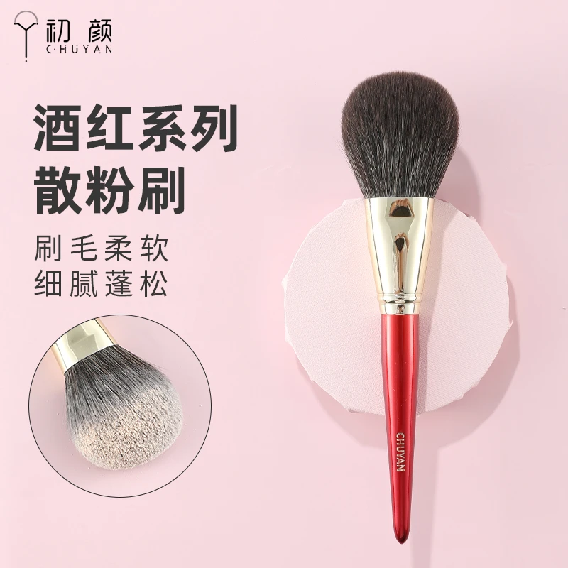 CHUYAN/初颜化妆刷 酒红C215散粉刷超大号蓬松初学者易晕染腮红