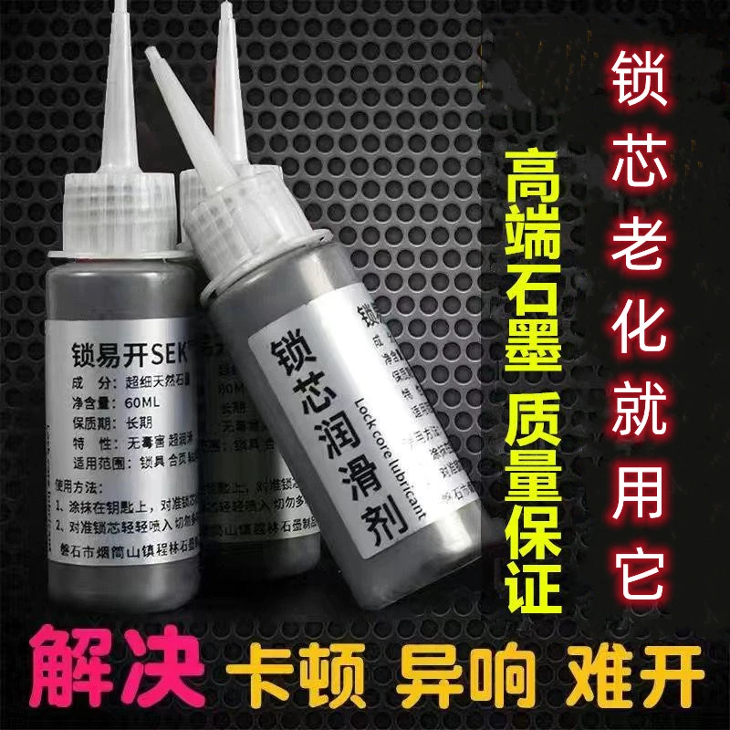 【到手3瓶！】锁芯润滑粉石墨粉铅粉润滑剂超细家用产品锁芯润滑剂