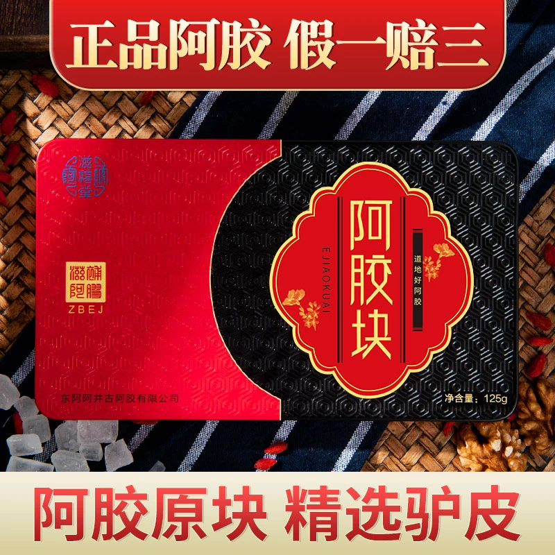 滋禧堂阿胶块驴皮阿胶片ejiao阿娇营养打粉熬阿胶糕膏原料块125g