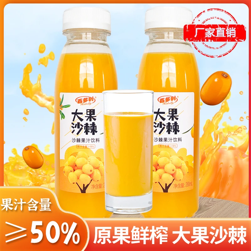 新鲜沙棘汁280ml*10瓶 生榨沙棘汁果汁饮料整箱-L