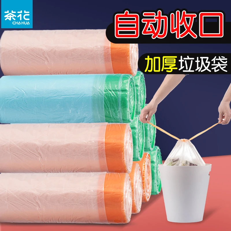茶花自动收口垃圾袋抽绳式加厚手提拉绳拉圾家用厨房卫生间一次性