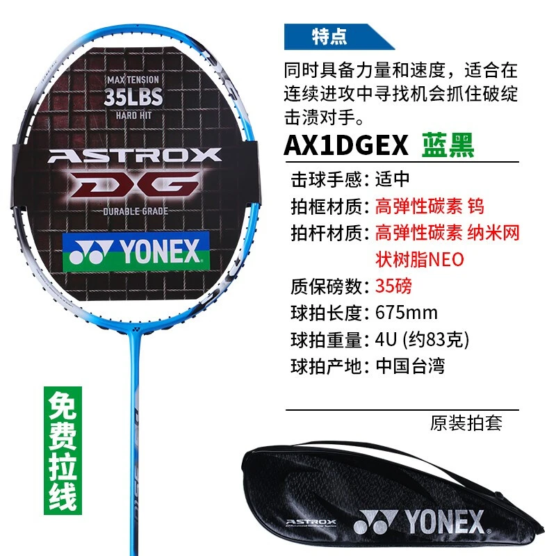 YONEX/尤尼克斯羽毛球拍yy天斧系列AX扣杀碳素进攻单拍