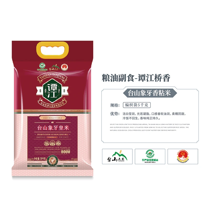 谭江侨香象牙皇米 优质台山大米 富硒种植5KG食用织袋装 长粒软香