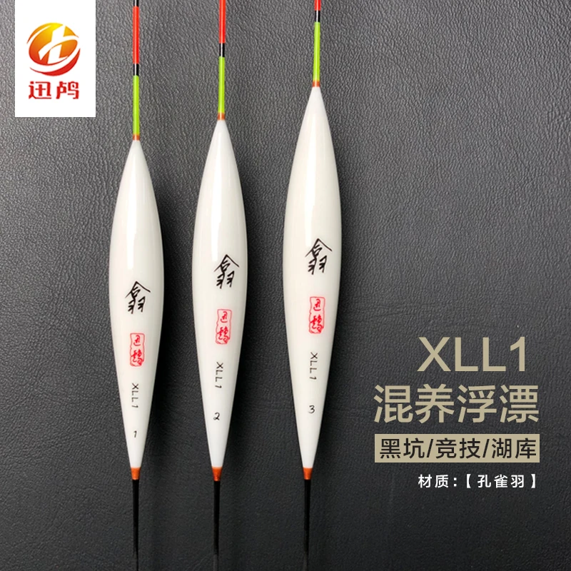 迅鸬XLL1混养浮漂孔雀羽