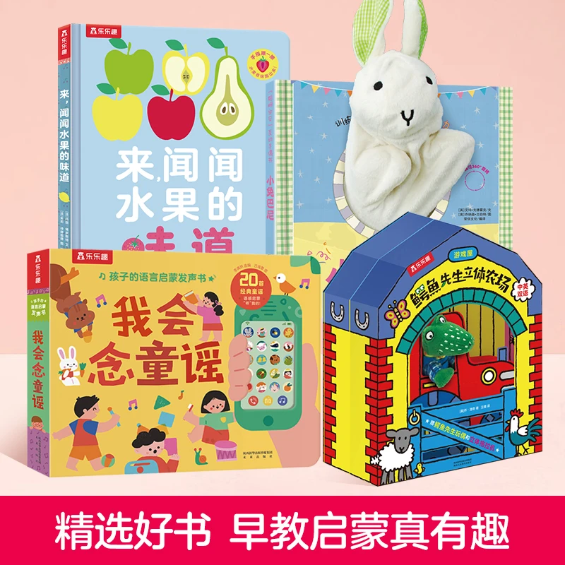 乐乐趣【嗅触视听】 鳄鱼先生立体农场+童谣书+手偶书+味道书趣味