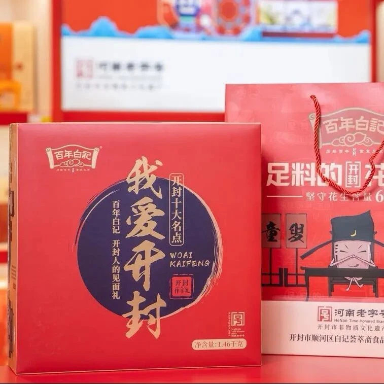 开封特产百年白记点心我爱开封十大名点糕点组合礼包盒伴手礼河南