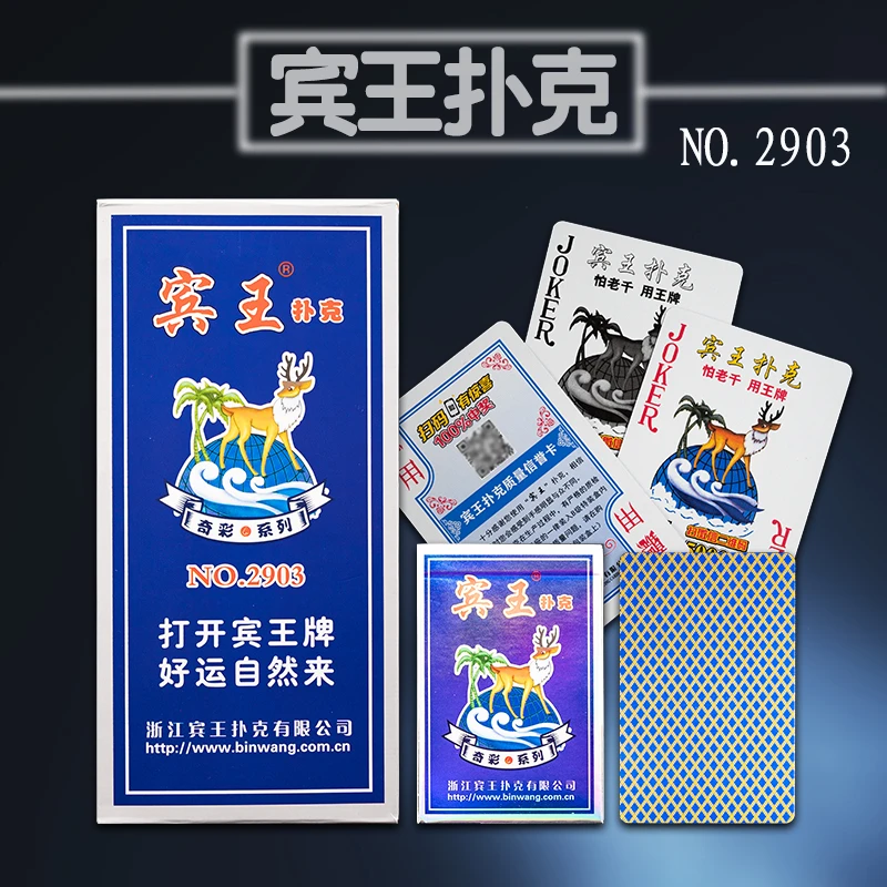 宾王扑克牌奇彩系列纸牌No2901/2902/2903/2905/2906斗地主折纸