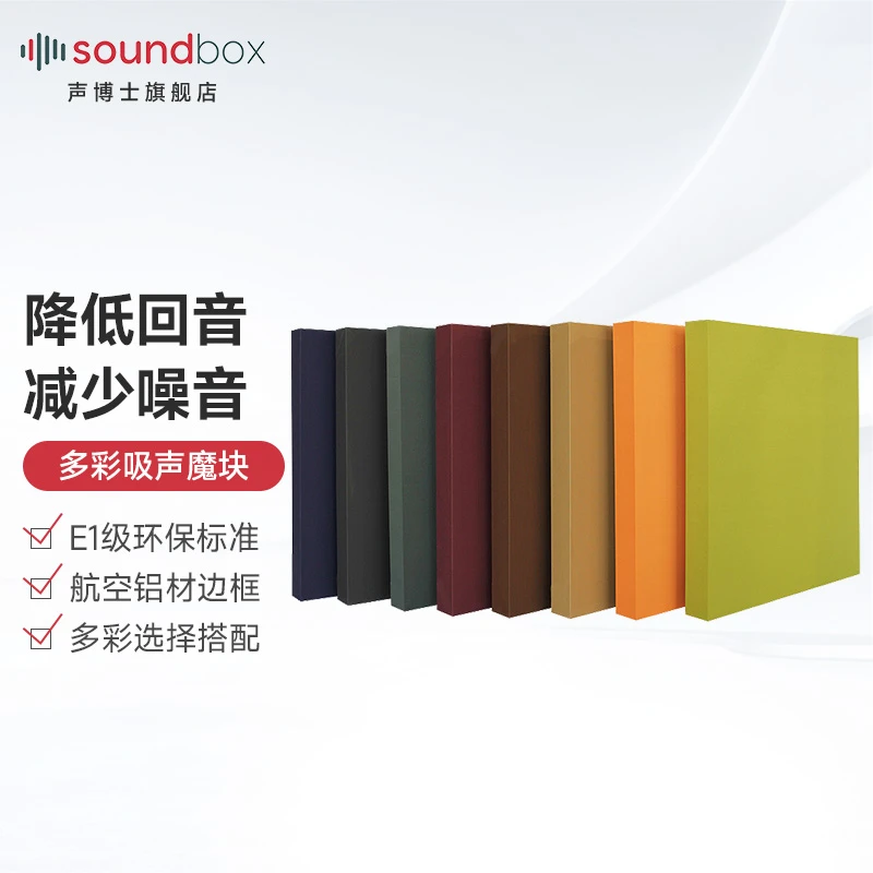 soundbox/声博士吸音软包墙贴会议室吸音板琴房录音室鼓房布吸声