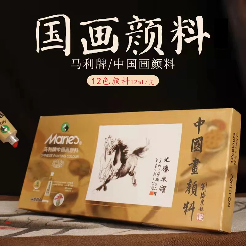 【老师同款】12色12ml 马利颜料 国画山水画