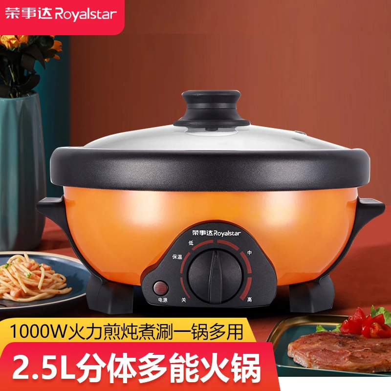 荣事达家用电煮锅分体电火锅料理锅网红小电锅不粘锅电热锅炖煮锅