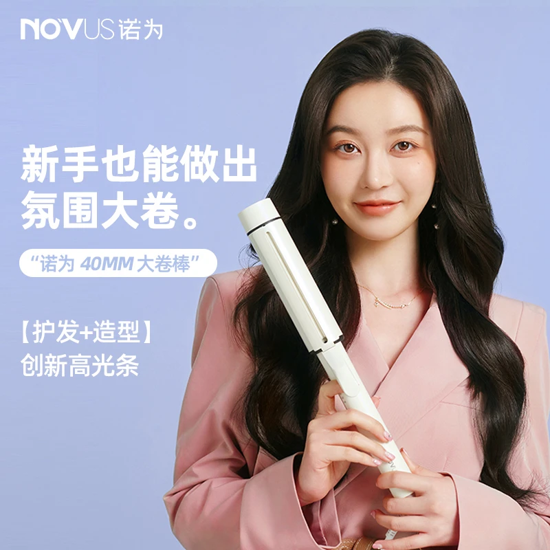 NOVUS/诺为40mm负离子不伤发诺为卷发棒家用学生两用