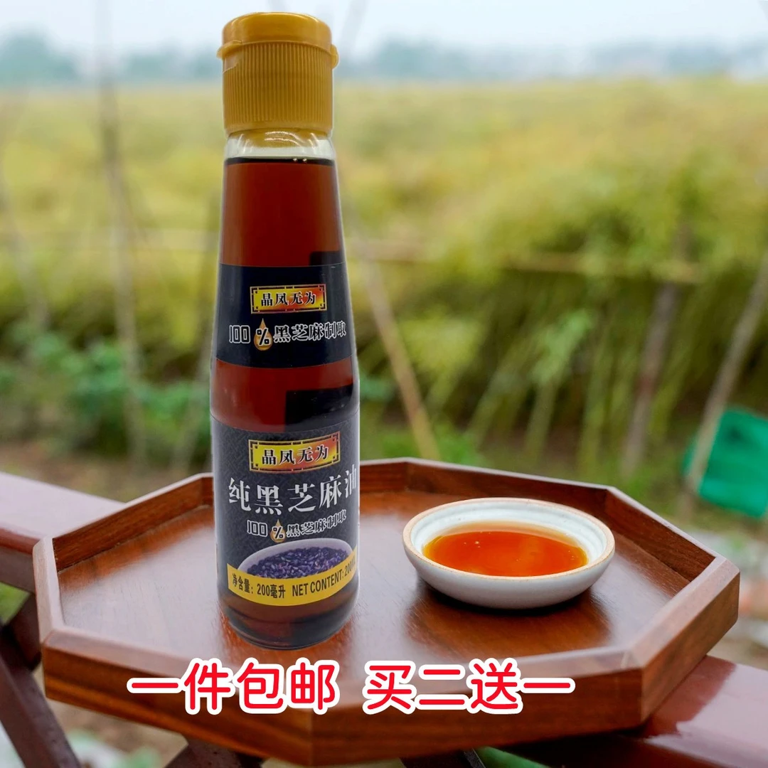 安徽特产芝麻油黑芝麻油手工制作小磨香油100ml/200ml包邮