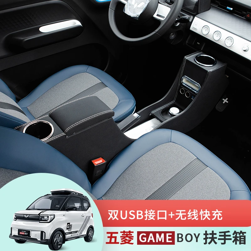 五菱宏光miniev gameboy扶手箱内饰改装专用迷你GB中央手扶箱