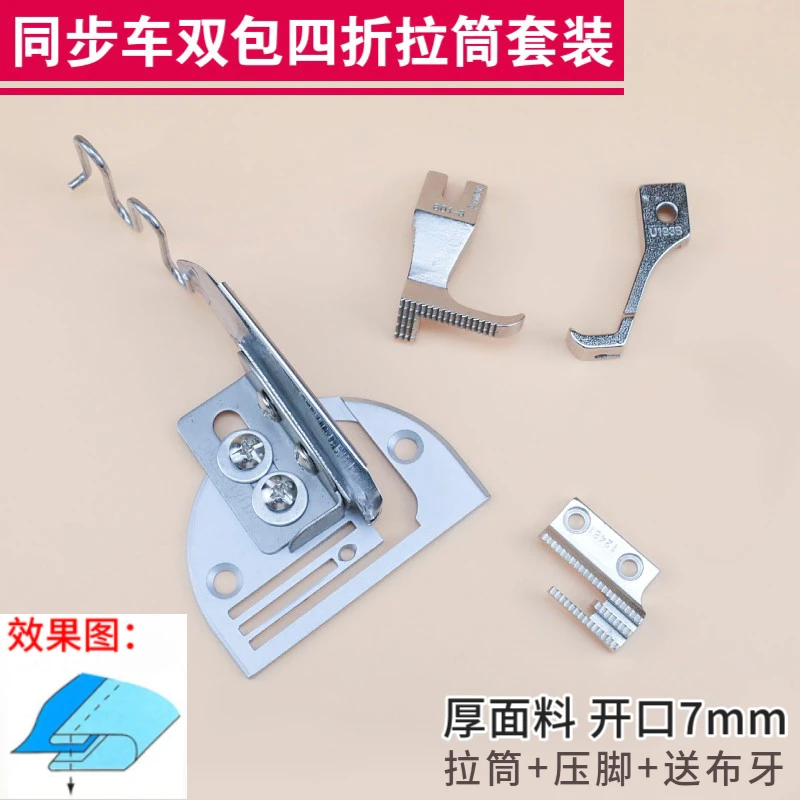 电脑同步车双包四折拉筒厚料 DY车包边筒包边器 箱包鞋垫沙发卷边