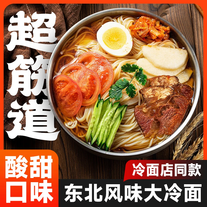 D昊七七东北冷面朝鲜正宗小麦冷面6袋延吉拌冷面酸甜凉面夏日美味