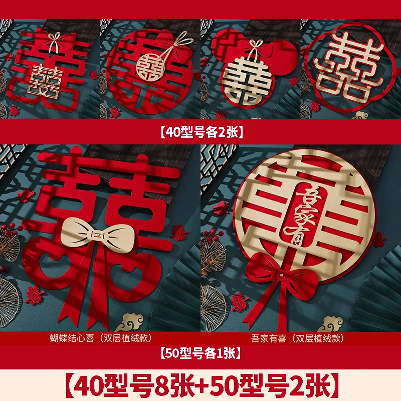 入户贴纸自粘贴婚庆结婚婚房喜字贴中式蝴蝶结立体卧室门农村大号
