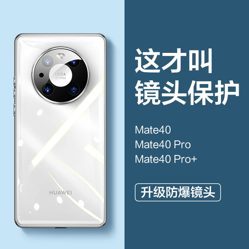 华为mate40pro手机壳镜头全包防摔超薄透明保护套新款男女款奢华