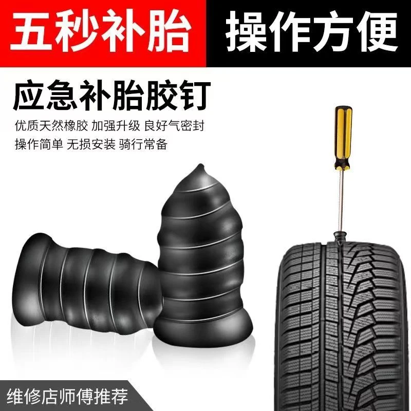 真空胎专用胶钉补胎神器汽车轮胎电动车摩托车通用无损快速补胎钉