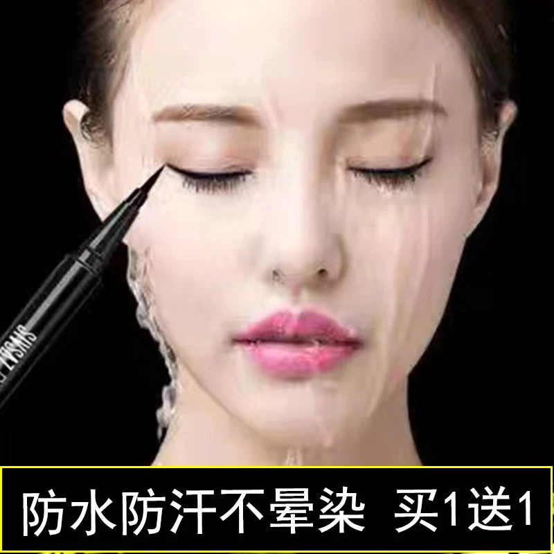 【买1送1】软毛头眼线笔液防水不晕染持久极细精准描绘新手初学者