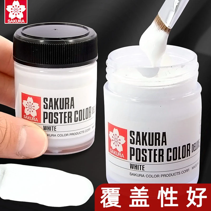樱花脱胶水粉颜料白色墨膏45ml日本进口樱花牌美术生设计专用画笔