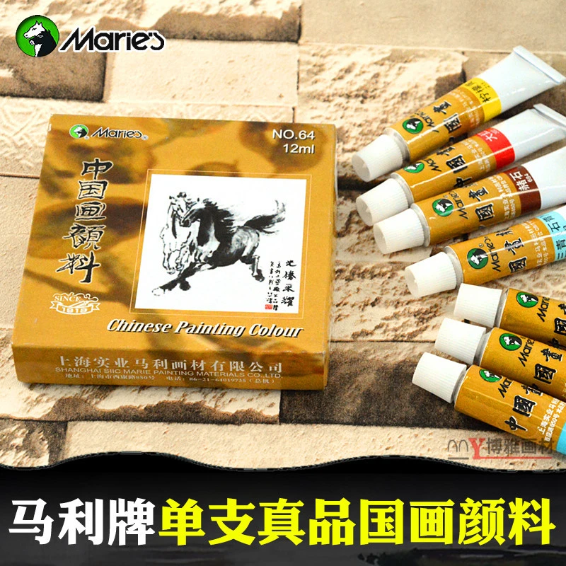 马利牌中国画颜料单支12ml玛丽水墨画专用单只藤黄色钛白黑色练习