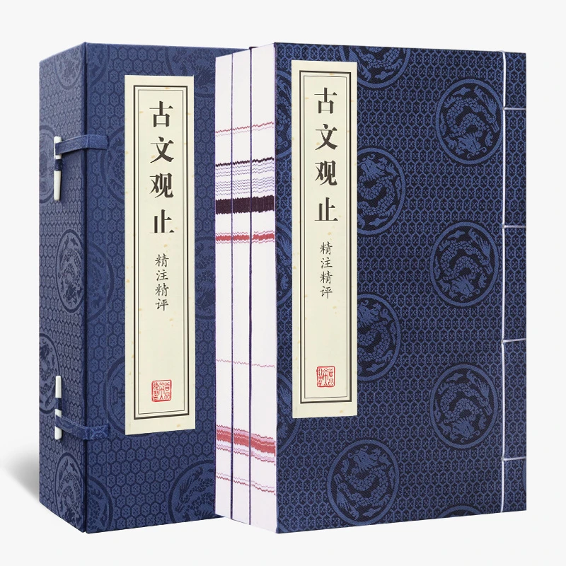 善品堂古文观止注释翻译国学经典传统散文古文1函4册宣纸线装书籍