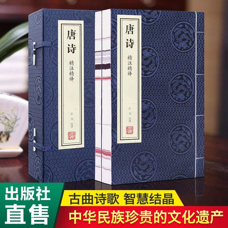 善品堂唐诗注释翻译解读古诗词鉴赏国学传统文化1函2册线装书籍