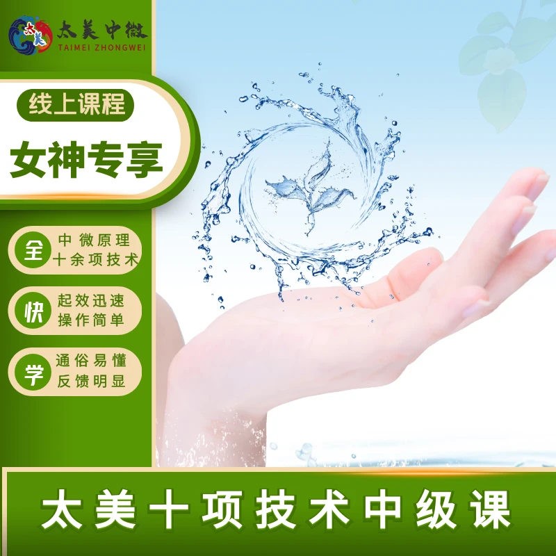 【直播专享】TAIMEI太美中微:个人气质形象专业认知培训/兑换码
