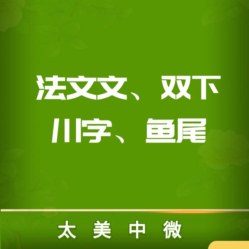 【直播专享】TAIMEI太美中微:专业魅力面部兴趣实操课程/兑换码