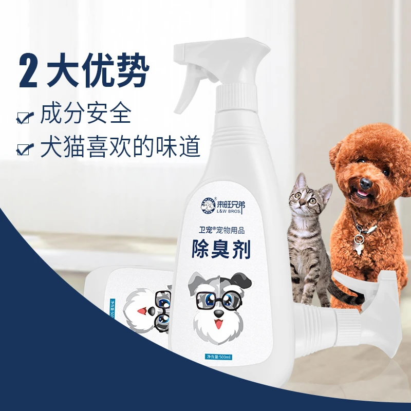 来旺兄弟卫宠宠物除臭剂狗狗猫咪清洁去味喷雾猫砂室内环境除味