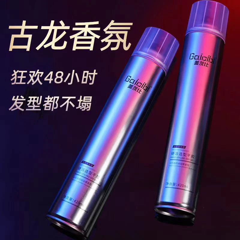 盖茨比发胶喷雾定型男士古龙香氛持久定型啫喱发蜡蓬松喷雾理发店