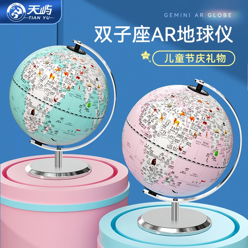 天屿双子座灯光AR地球仪儿童学习智能语音触控充电版王子蓝公主粉