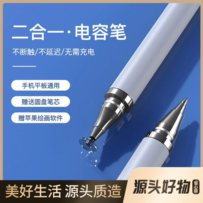 亿凡客电容笔高精度触屏笔绘画触笔平板剪辑手机通用平板触控笔