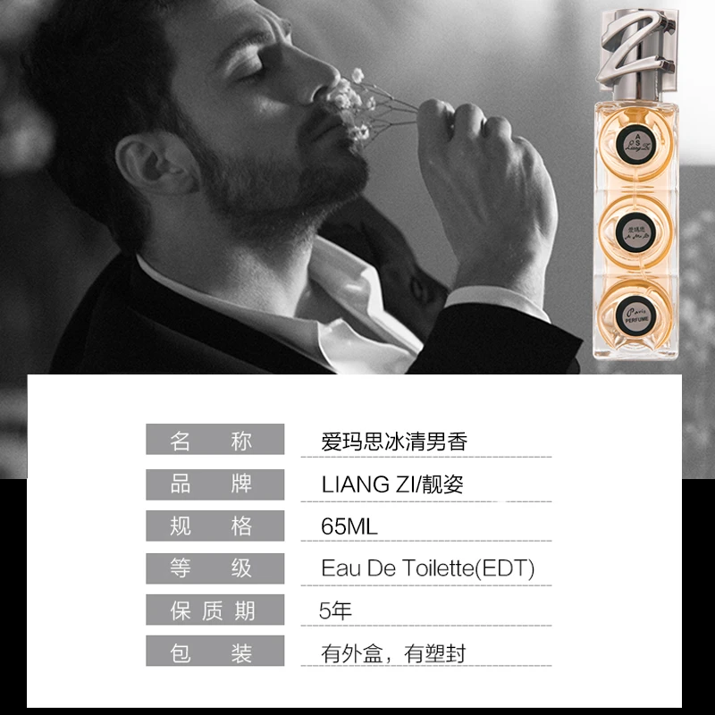 靓姿爱玛思香水清新自然持久留香为男神定制的专属香水经典系列