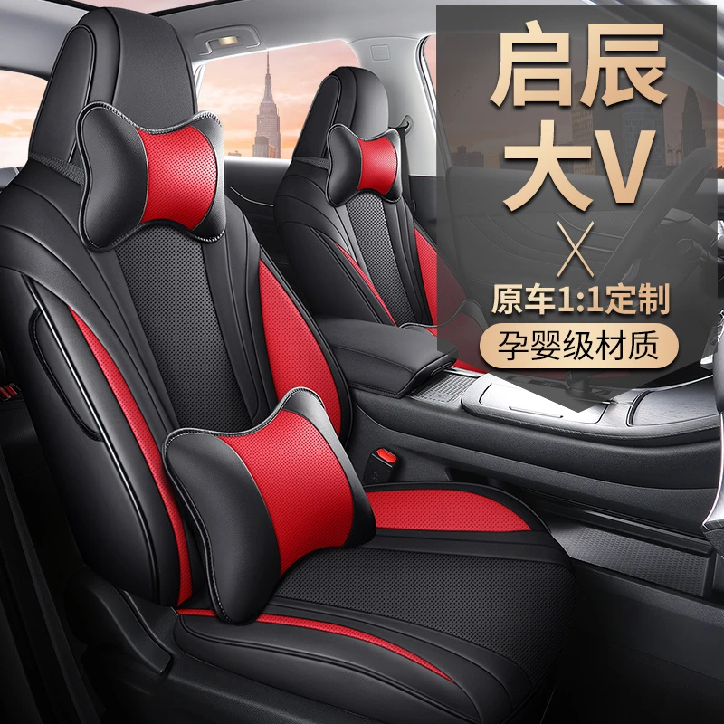 新款东风日产启辰大V汽车坐垫专车专用全包围座椅套四季通用座套